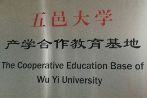 太原产学合作中心