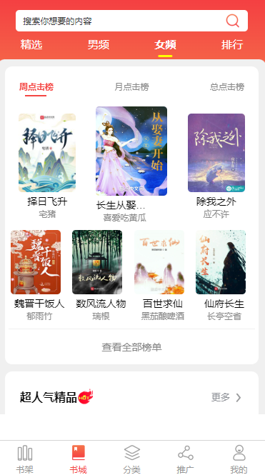 太原小说APP开发