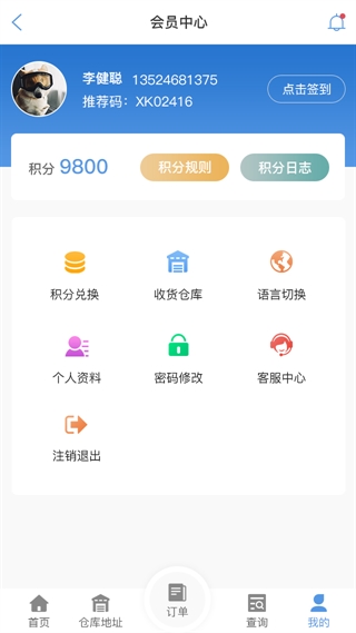 太原物流查单APP